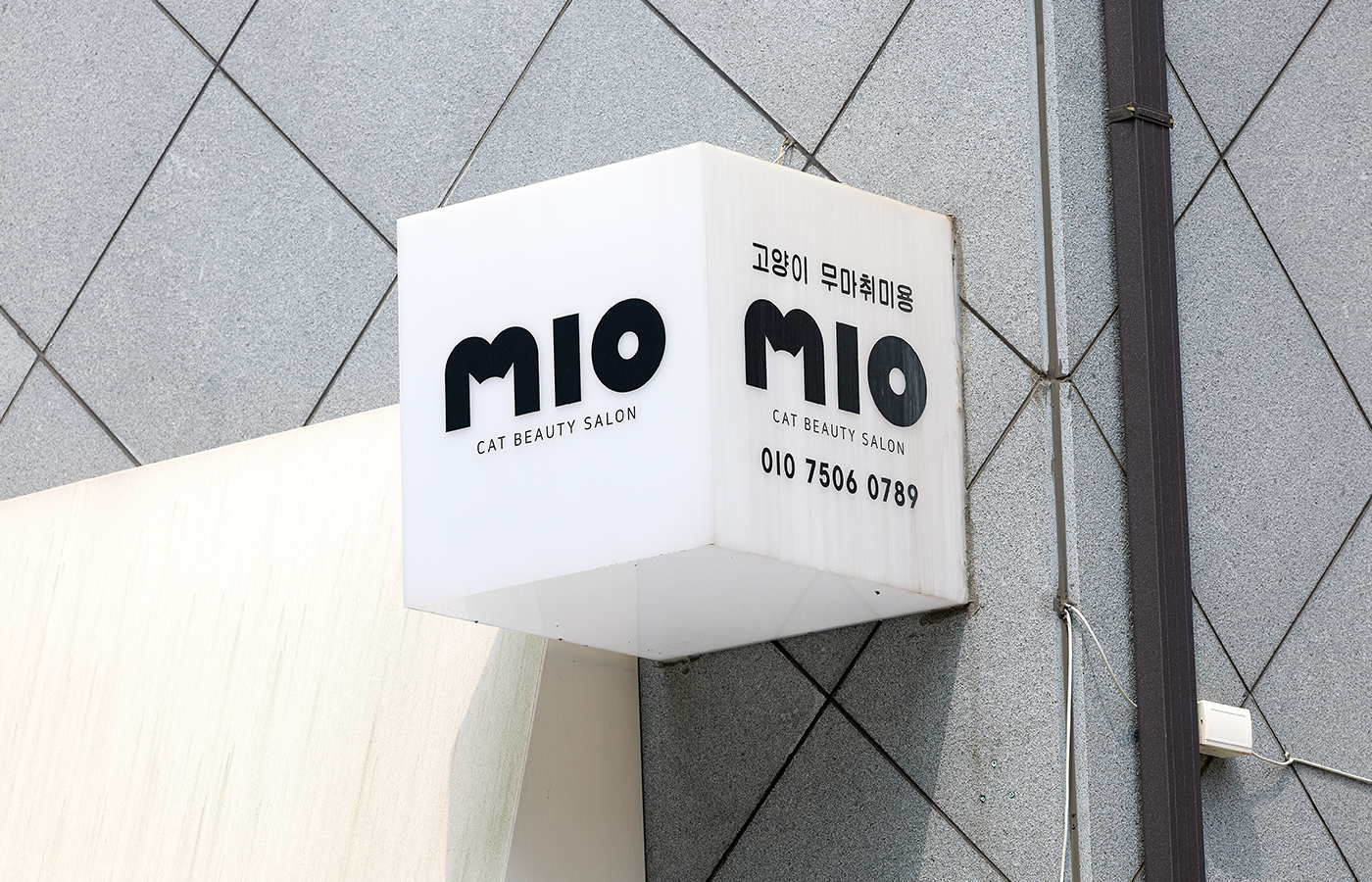 미오 용인점